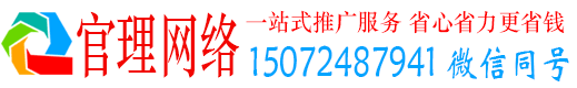 安顺官理百度平台推广